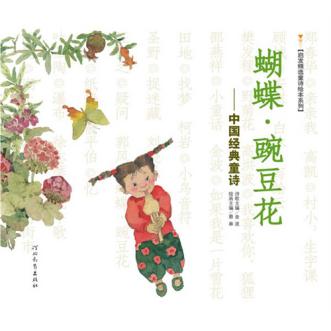 解读绘本 | 原汁原味中国风，在原创绘本中品味中华文化-幼师课件网第9张图片