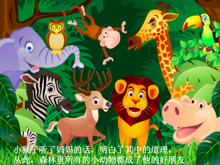 大班社会教学活动《好朋友握握手》-幼师课件网第9张图片