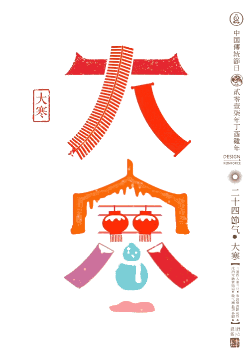 让孩子秒懂的24节气的超赞动图，家长看了也喜欢！-幼师课件网第48张图片