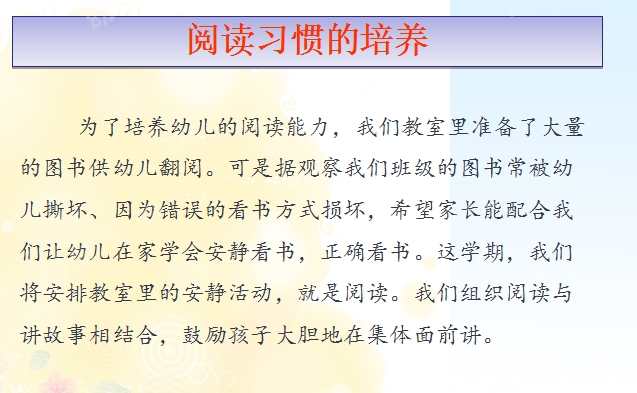 小班下学期家长会 | 这个PPT有我要说的所有内容-幼师课件网第8张图片