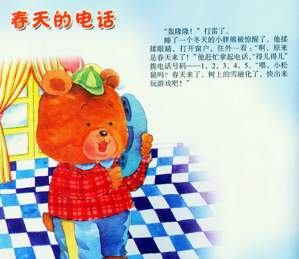 大班语言活动《春天的电话》-幼师课件网