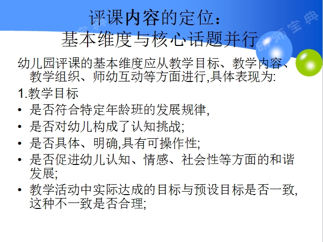 抓住六大点，让你的看课、评课更专业更有说服力-幼师课件网第9张图片