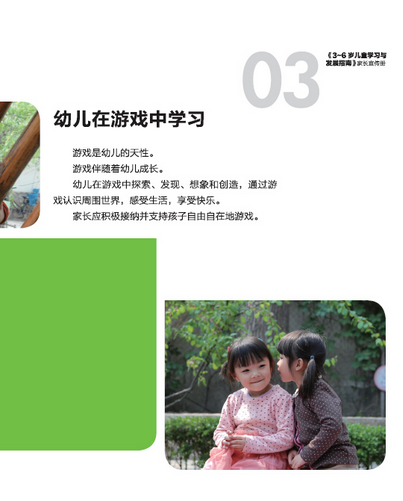 学前教育宣传月｜有效宣传之《指南》家长宣传册-幼师课件网第5张图片