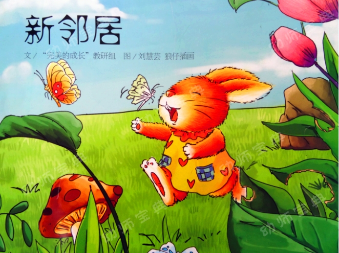 中班语言教案 | 新邻居（化茧成蝶的毛毛虫）-幼师课件网第3张图片
