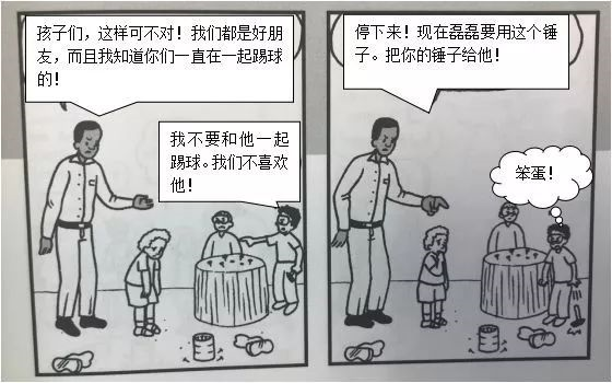 师幼互动 | 3幅漫画带你学习高瞻冲突解决6步法-幼师课件网第8张图片