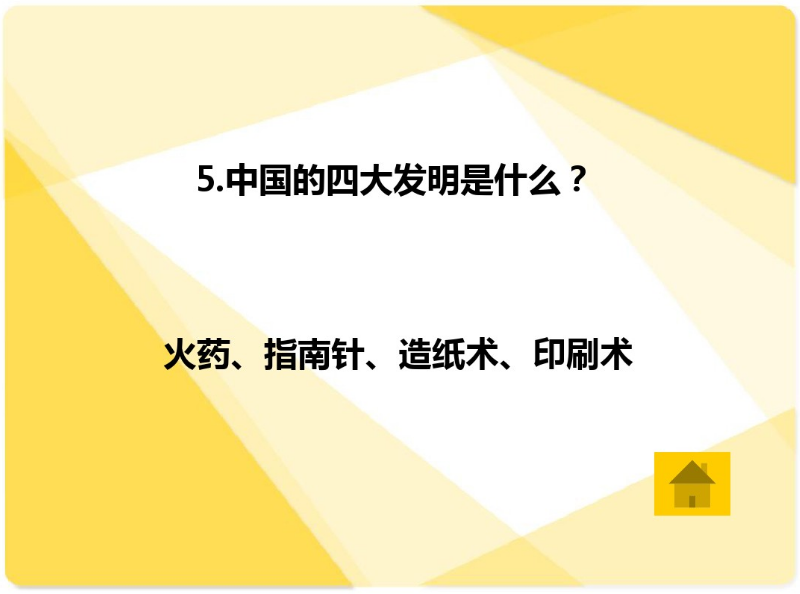 国庆活动 | 今年国庆带孩子来场知识PK大赛如何？-幼师课件网第46张图片