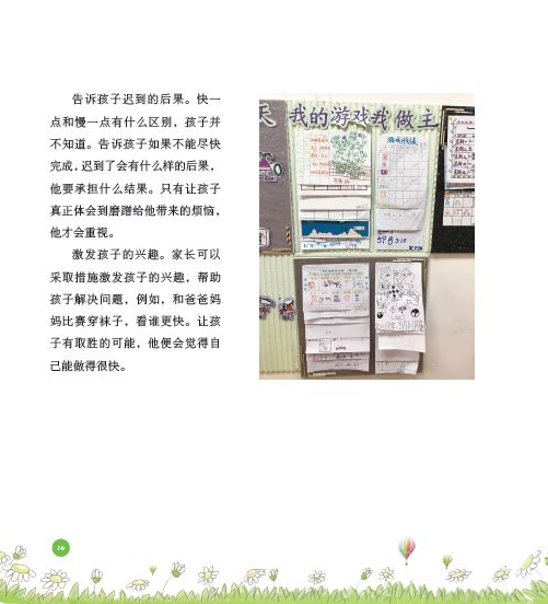 2019年全国学前教育宣传月宣传手册全文：科学做好入学准备！-幼师课件网第17张图片