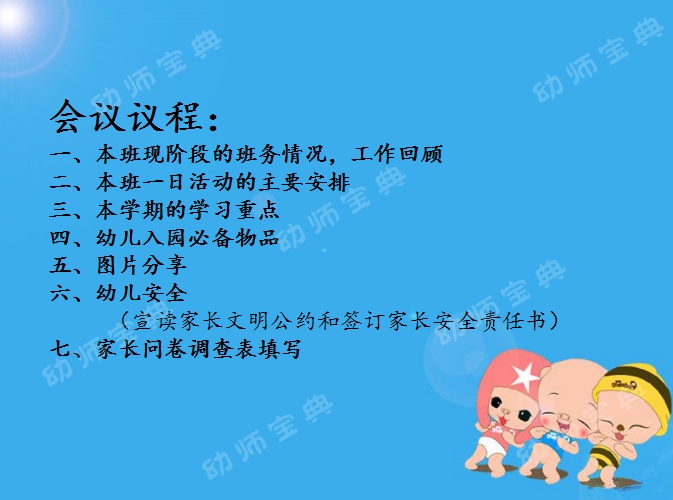 大班幼小衔接家长会PPT-幼师课件网第2张图片