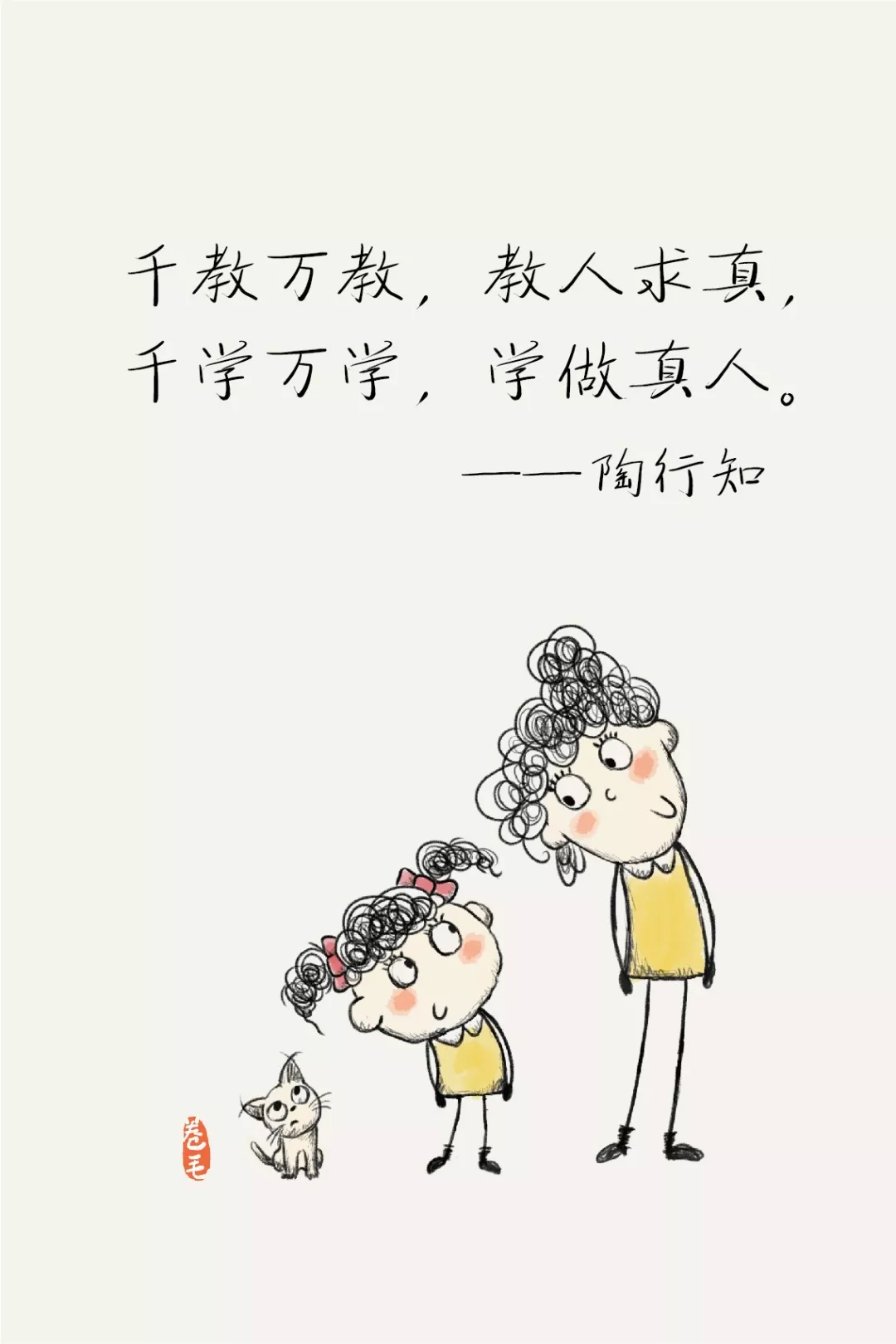 今天是陶行知诞辰纪念日，送给老师和家长们九幅画-幼师课件网第7张图片