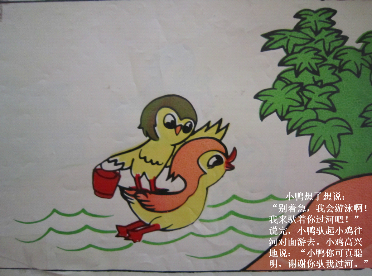 大班语言叙事性讲述活动《小鸡和小鸭》-幼师课件网第10张图片