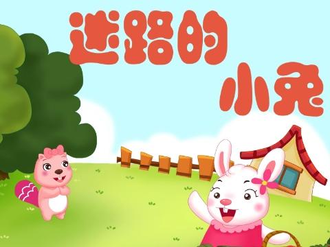 幼儿园大班安全教案：迷路的小兔-幼师课件网第1张图片