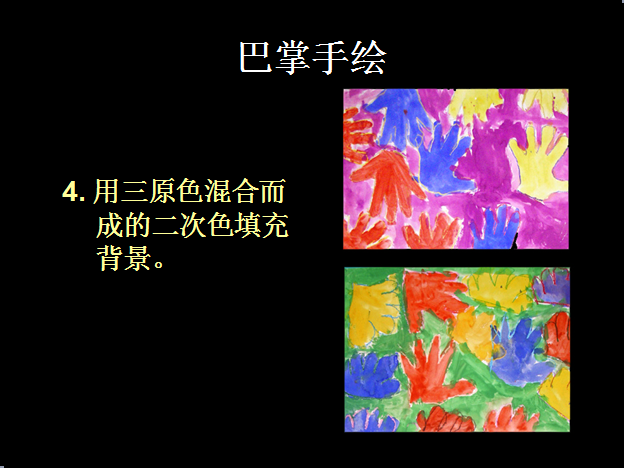 布朗老师的美术课之“手掌绘图”-幼师课件网第6张图片