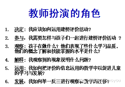 专业提升 | 陈杰琦教授：在教学中评价，为教学评价-幼师课件网第16张图片