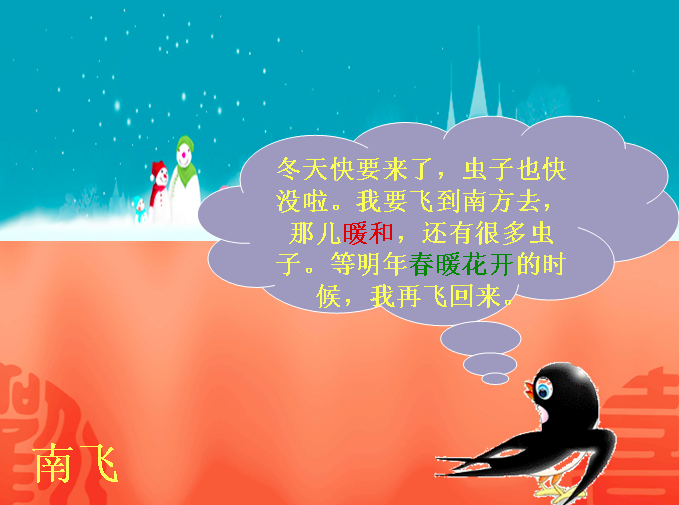 大班科学活动 | 《动物怎样过冬？》-幼师课件网第6张图片
