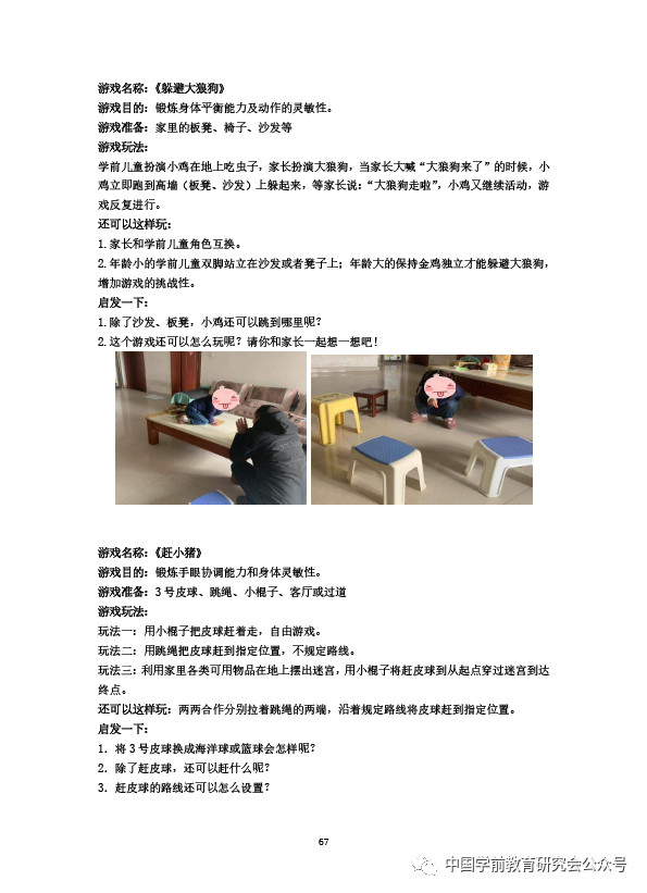 《疫情时期学前儿童家庭游戏指南》来了！-幼师课件网第68张图片