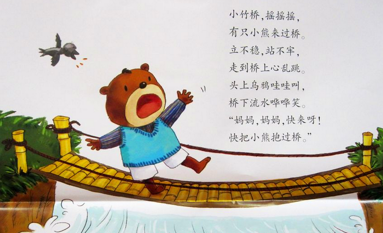 大班语言活动：小熊过桥-幼师课件网第2张图片