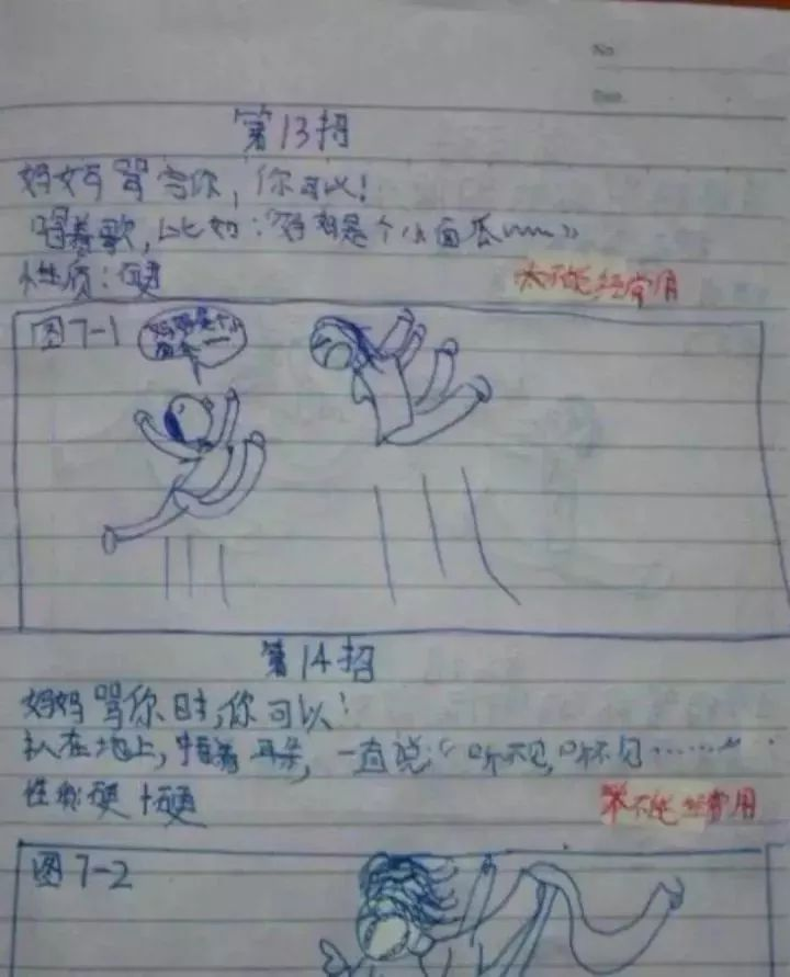 这个女孩画的《斗妈大全》千万别让6岁以上的孩子看到啊-幼师课件网第11张图片