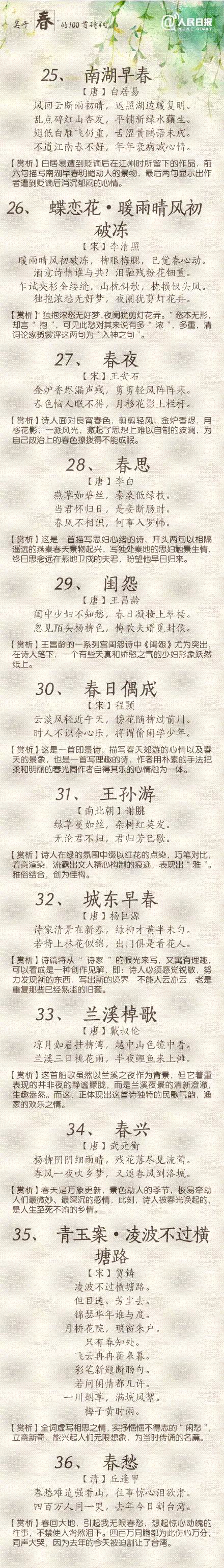 春天到了，送你100首写“春”的古诗，附赏析-幼师课件网第3张图片