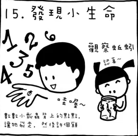 漫画 | 12岁前一定要陪孩子体验这50项户外活动-幼师课件网第15张图片