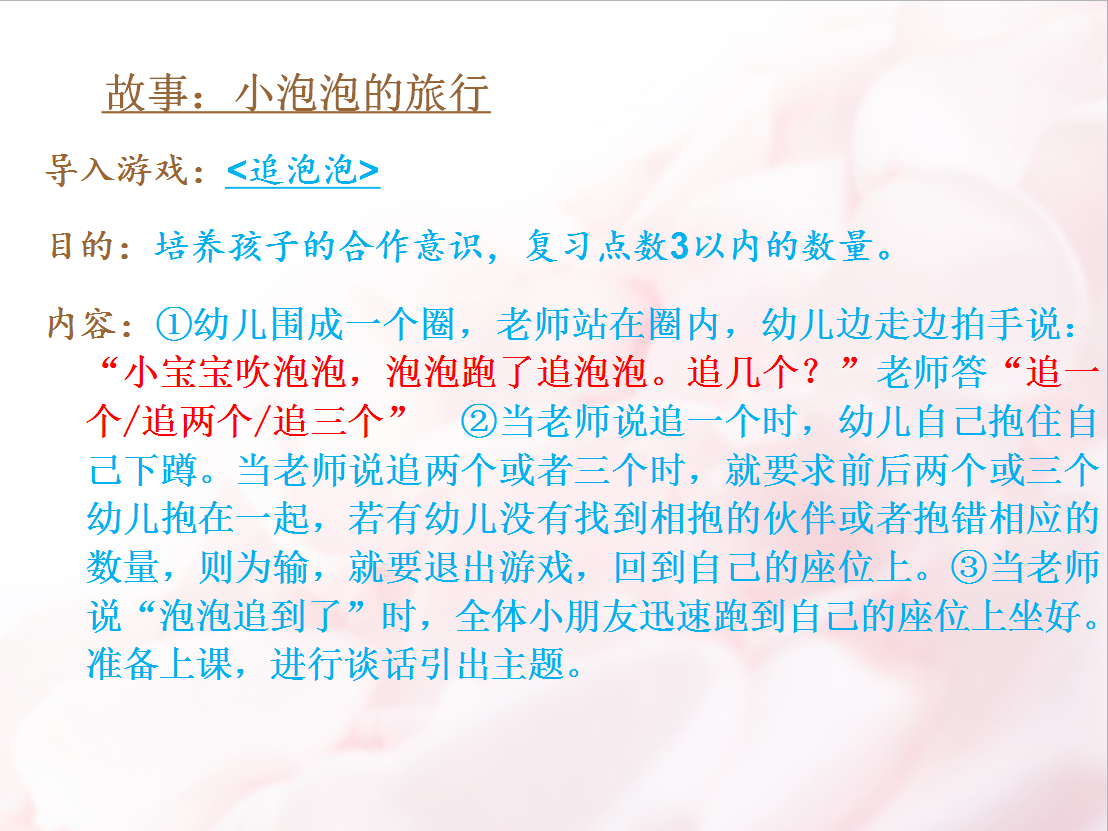 游戏——让阅读课更精彩（干货好文哦！）-幼师课件网第14张图片