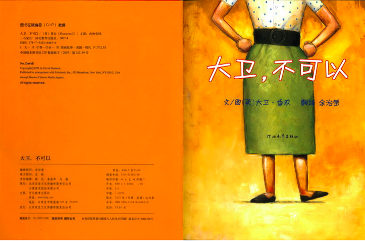 小班语言活动 | 绘本教案《大卫，不可以》附PPT-幼师课件网第4张图片
