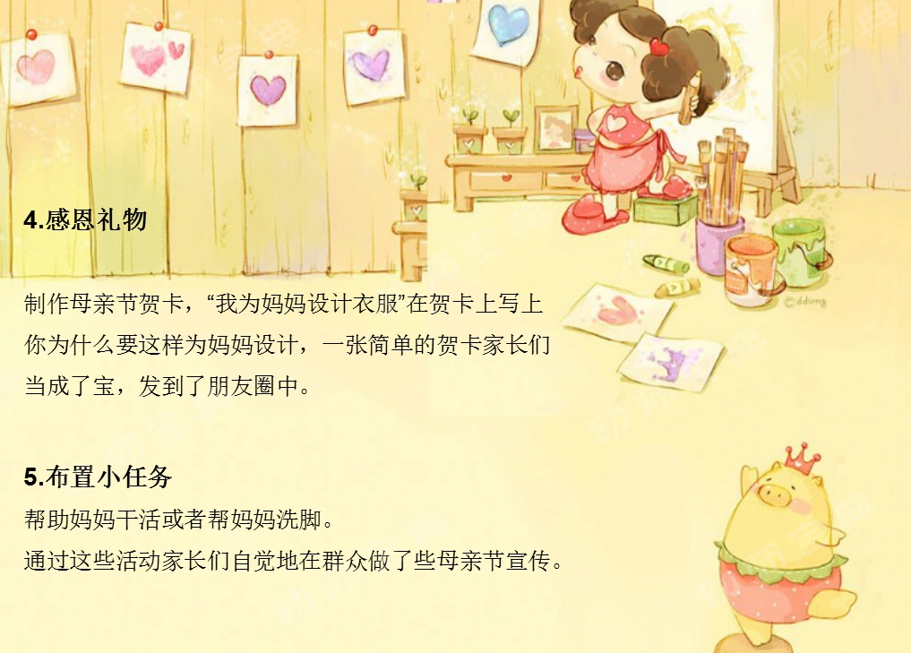 母亲节社会活动 | 我爱妈妈（教案+活动方案）-幼师课件网第10张图片