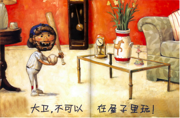 小班语言活动 | 绘本教案《大卫，不可以》附PPT-幼师课件网第16张图片