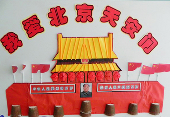 国庆节活动 | 大班语言领域活动《我爱北京》-幼师课件网
