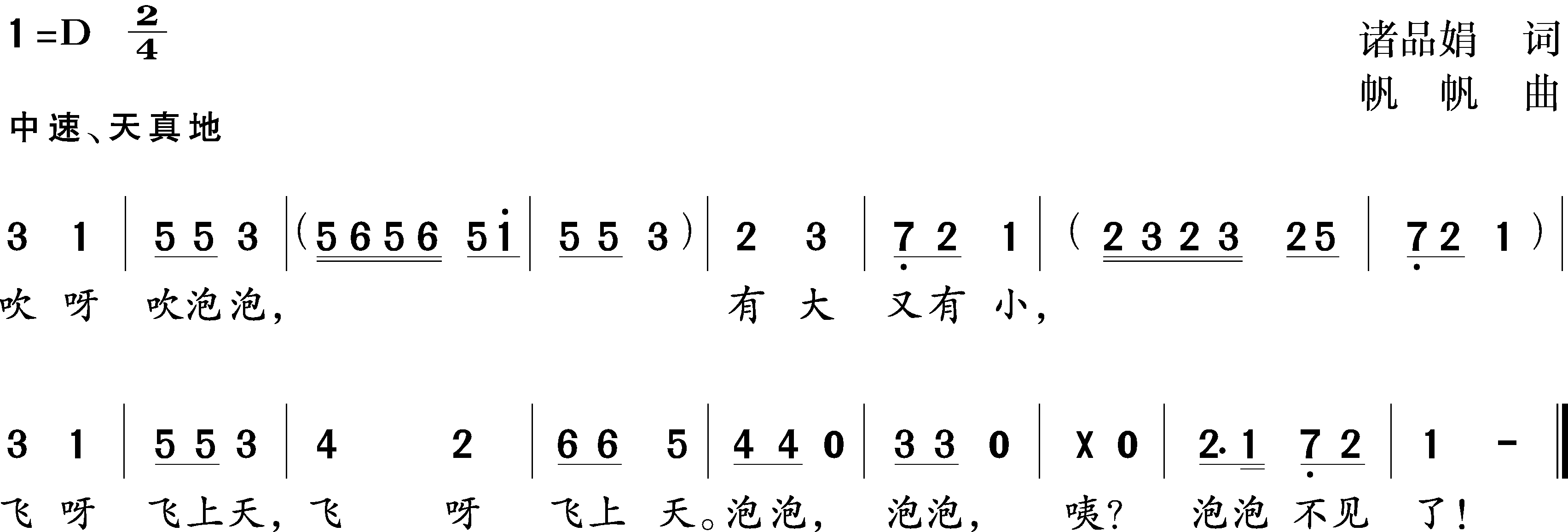 幼儿园小班音乐活动：泡泡不见了-幼师课件网第4张图片