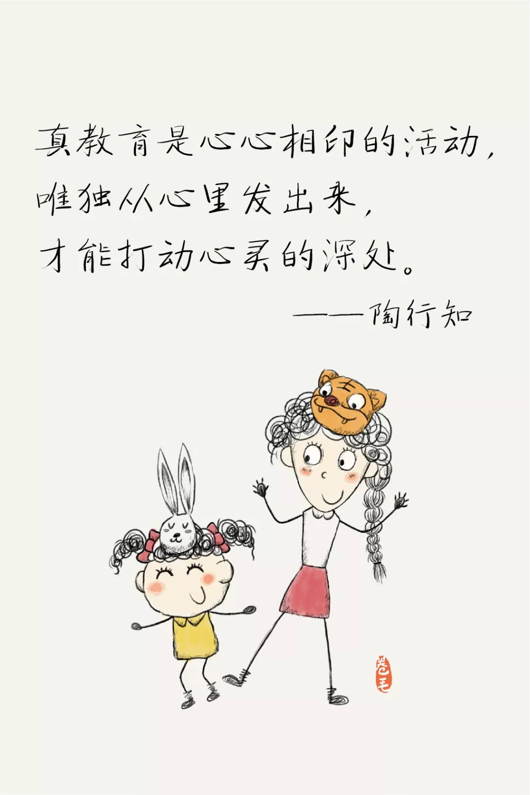 今天是陶行知诞辰纪念日，送给老师和家长们九幅画-幼师课件网第8张图片