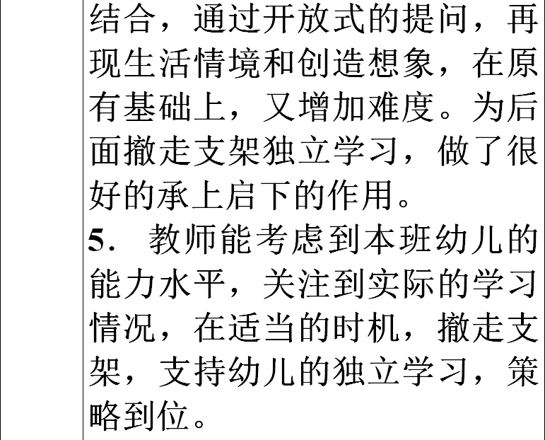 【获奖论文】刍议空间开放，引导幼儿在“支架式”音乐活动中主动有效的学习-幼师课件网第31张图片