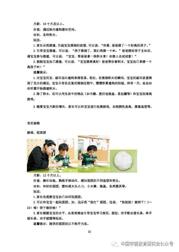 《疫情时期学前儿童家庭游戏指南》来了！-幼师课件网第23张图片