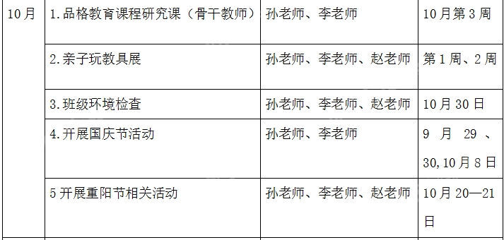 中班学期工作计划（条理清晰，内容全面，还带月份工作表）-幼师课件网第13张图片