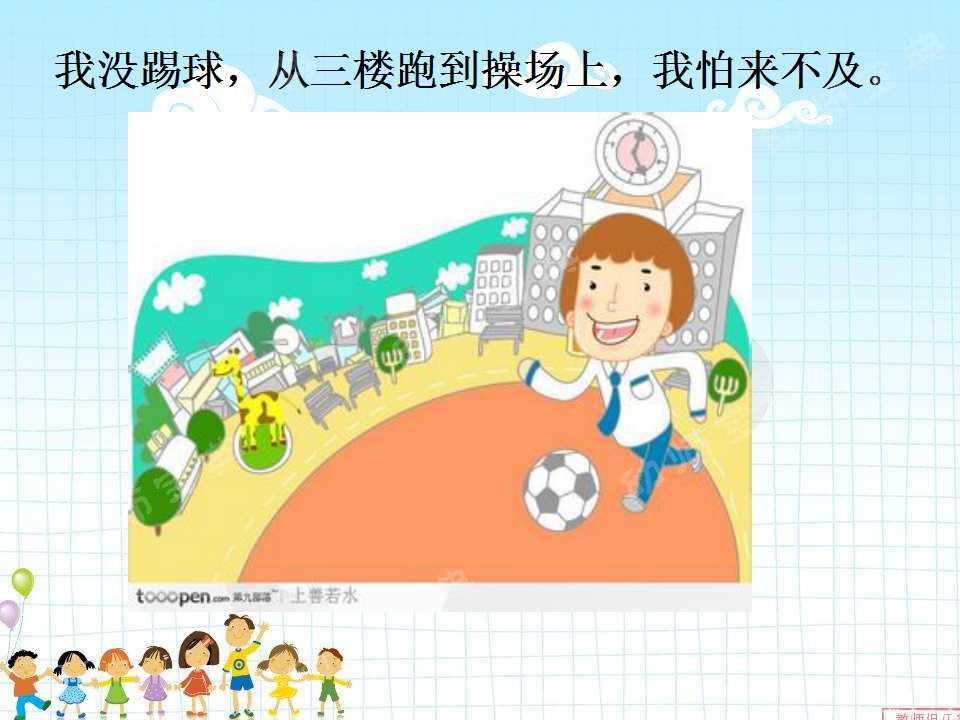 优秀教案 | 大班社会领域活动《我的课间计划》-幼师课件网第10张图片