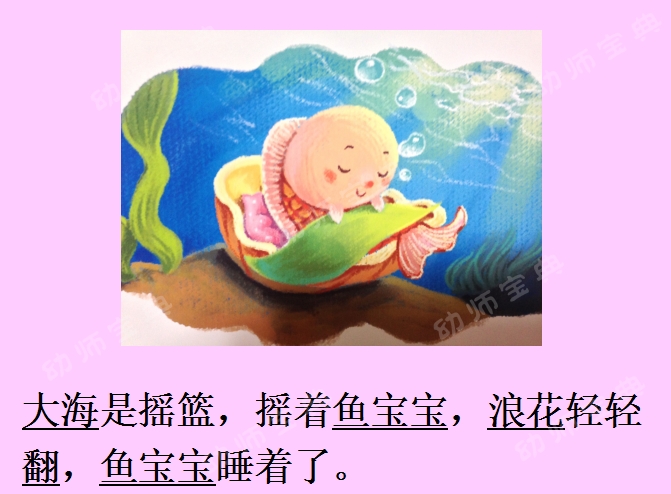 大班语言活动 | 诗歌《摇篮》-幼师课件网第4张图片