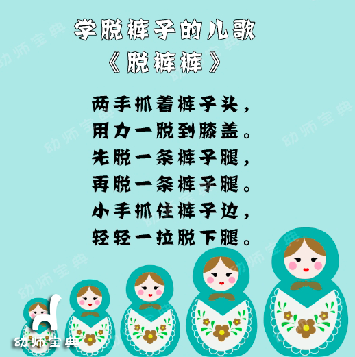 生活自理小儿歌 | 用朗朗上口的儿歌，搞定幼儿园的一日生活！-幼师课件网第13张图片