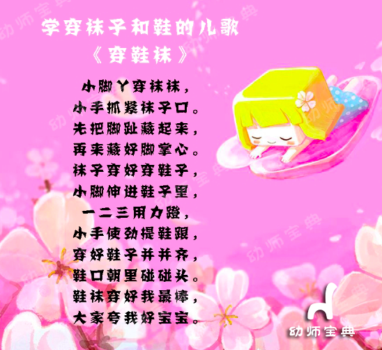 生活自理小儿歌 | 用朗朗上口的儿歌，搞定幼儿园的一日生活！-幼师课件网第14张图片