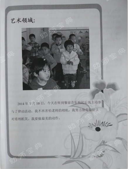 实用派 | 从封面到内容，一页一页教你设计与制作幼儿成长档案-幼师课件网第15张图片