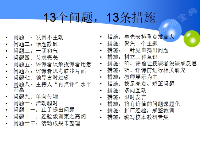 抓住六大点，让你的看课、评课更专业更有说服力-幼师课件网第17张图片