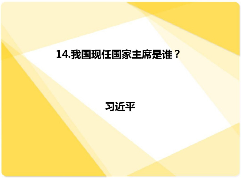 国庆活动 | 今年国庆带孩子来场知识PK大赛如何？-幼师课件网第40张图片