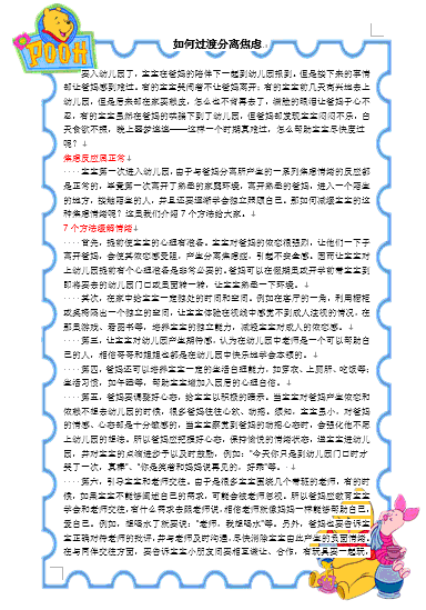 家园联系栏 | 专栏版块巧分布-幼师课件网第5张图片