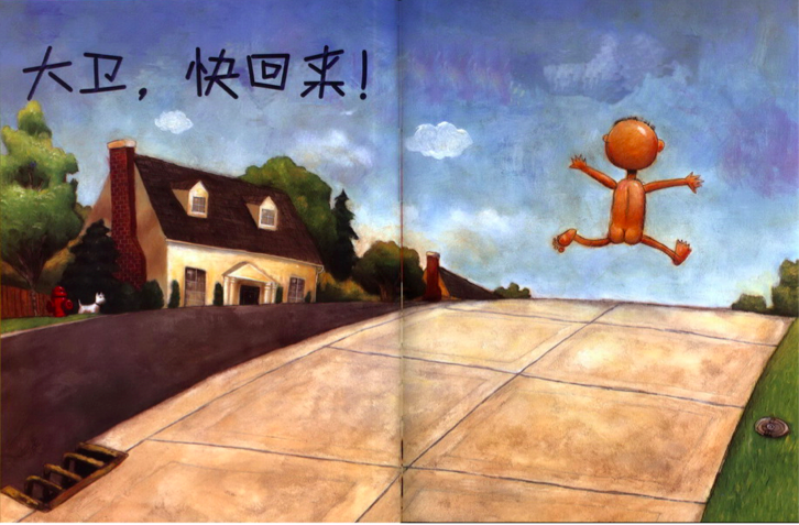 小班语言活动 | 绘本教案《大卫，不可以》附PPT-幼师课件网第8张图片