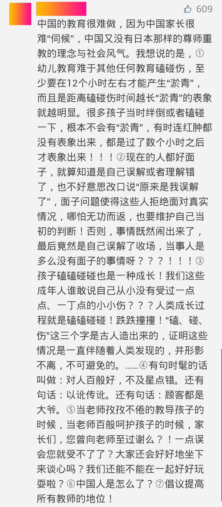 当家长说老师虐待时，幼儿园一封致家长的公开信触动千万幼师的心-幼师课件网第12张图片