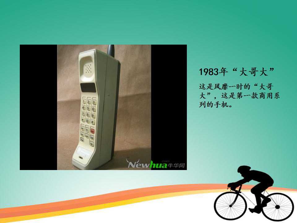 中班科学活动——方便的电话-幼师课件网第17张图片