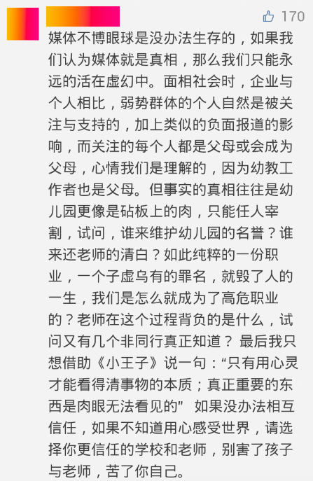 当家长说老师虐待时，幼儿园一封致家长的公开信触动千万幼师的心-幼师课件网第6张图片