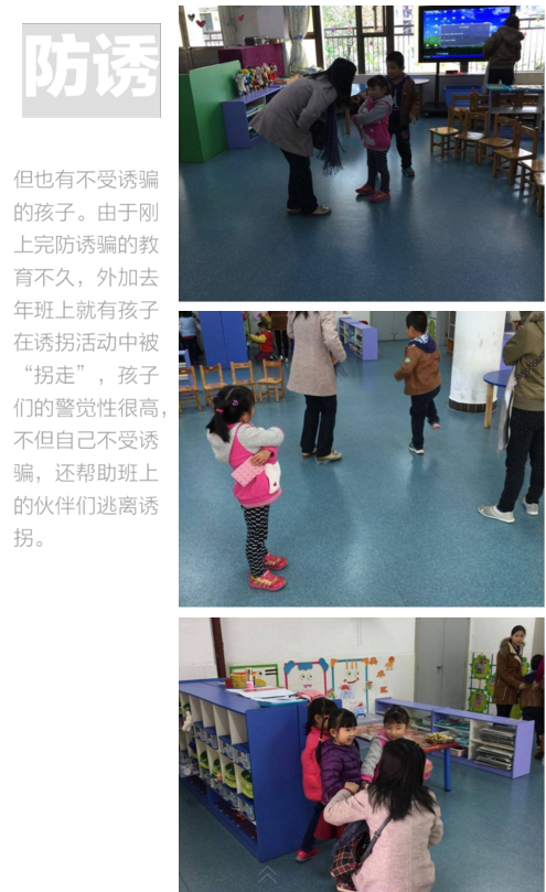 幼儿安全迫在眉睫，也许你需要一个实用的《防拐骗活动方案》-幼师课件网第6张图片