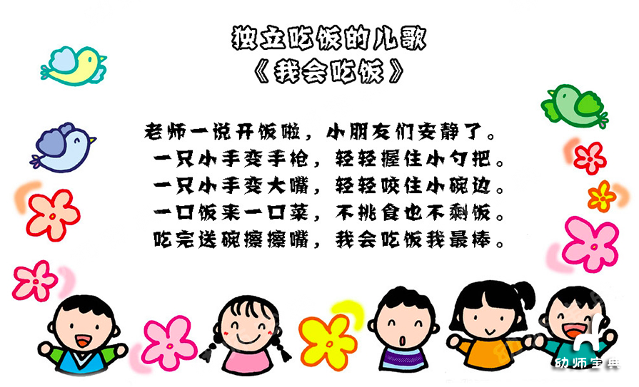 生活自理小儿歌 | 用朗朗上口的儿歌，搞定幼儿园的一日生活！-幼师课件网第3张图片