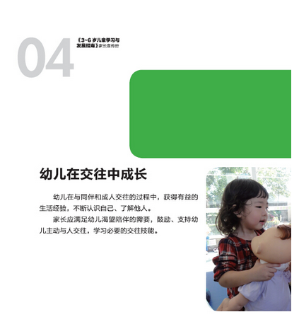 学前教育宣传月｜有效宣传之《指南》家长宣传册-幼师课件网第6张图片