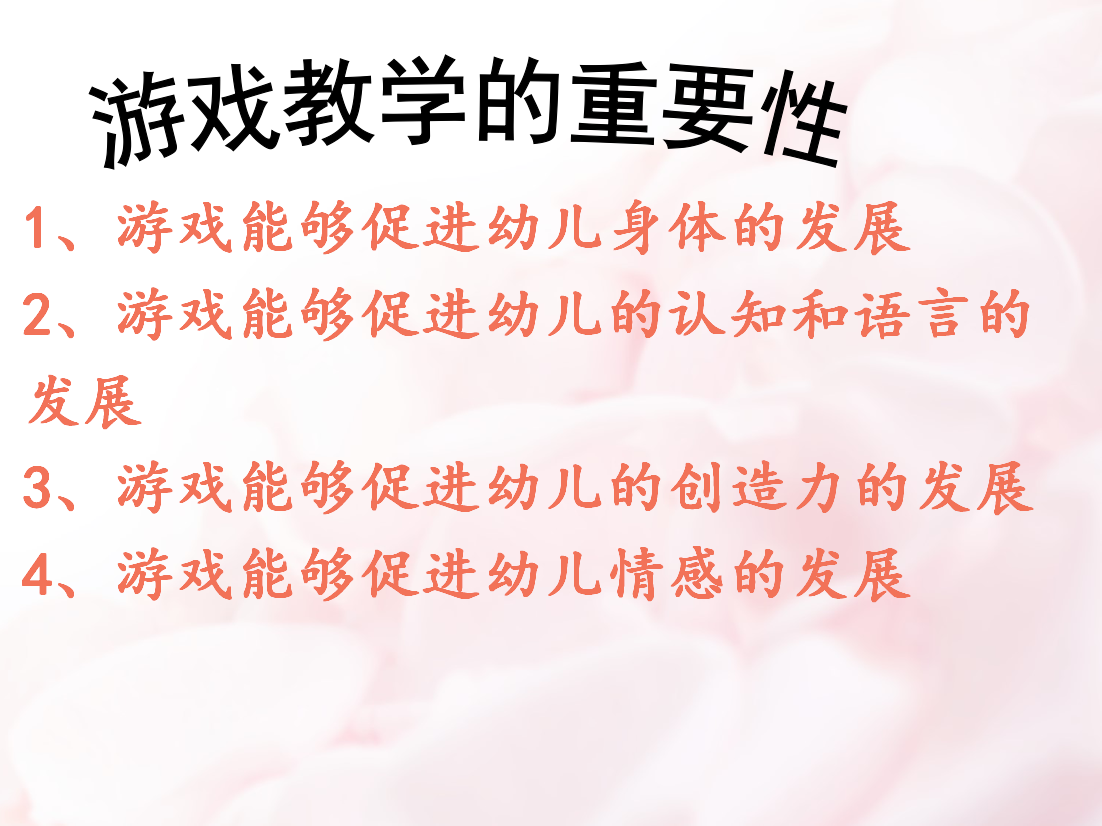 游戏——让阅读课更精彩（干货好文哦！）-幼师课件网第3张图片