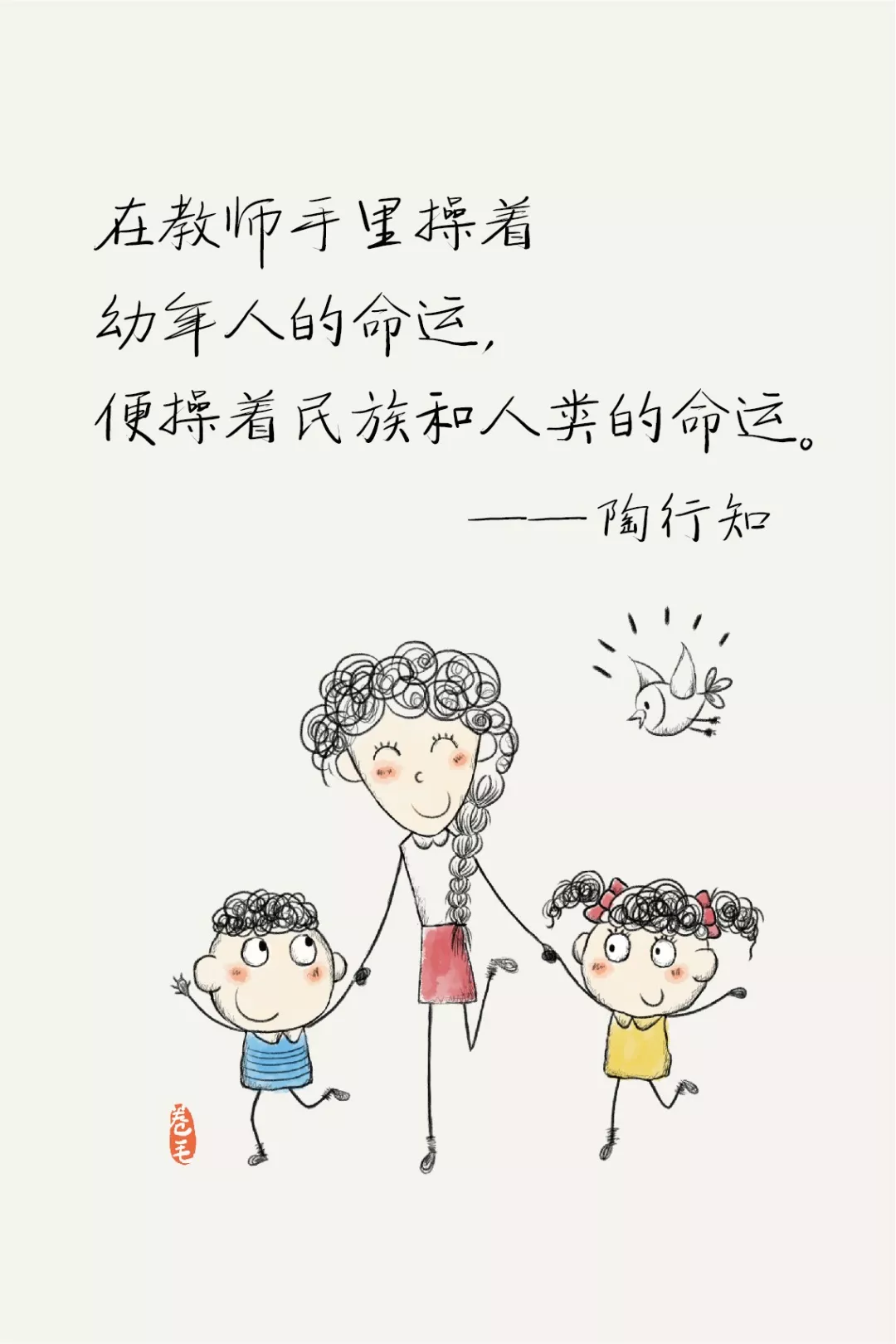 今天是陶行知诞辰纪念日，送给老师和家长们九幅画-幼师课件网第3张图片